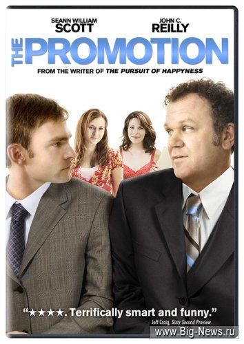  / The Promotion (2008) DVDRip