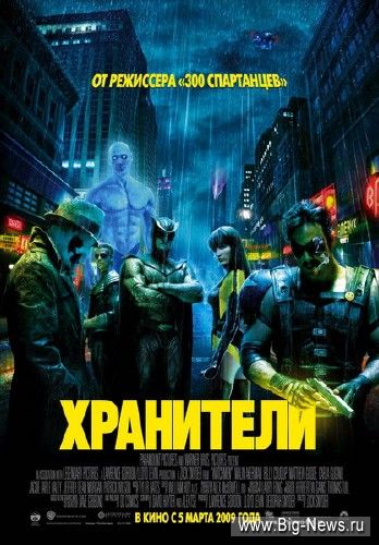 / Watchmen (2009) TS
