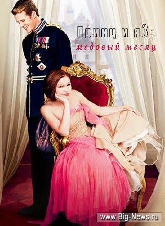    3:   / The Prince & Me 3: A Royal Honeymoon (2008) DVDRip