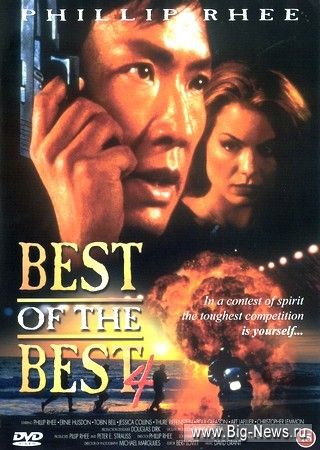    4:   / Best of the best 4: Without Warning (1998) DVDRip