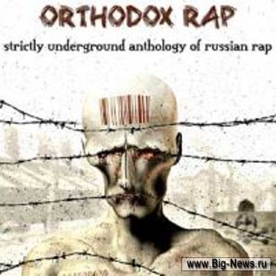 Orthodox Rap WEB (2009) 3CD