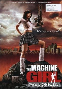 - / The Machine Girl (2008) DVDRip 