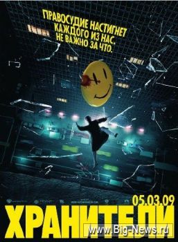  / Watchmen (2009) TS