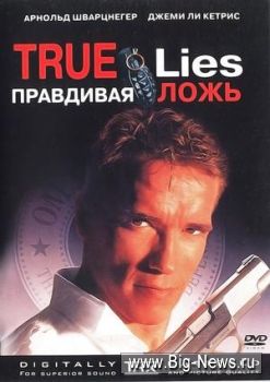   / True Lies (DVDRip) 1994